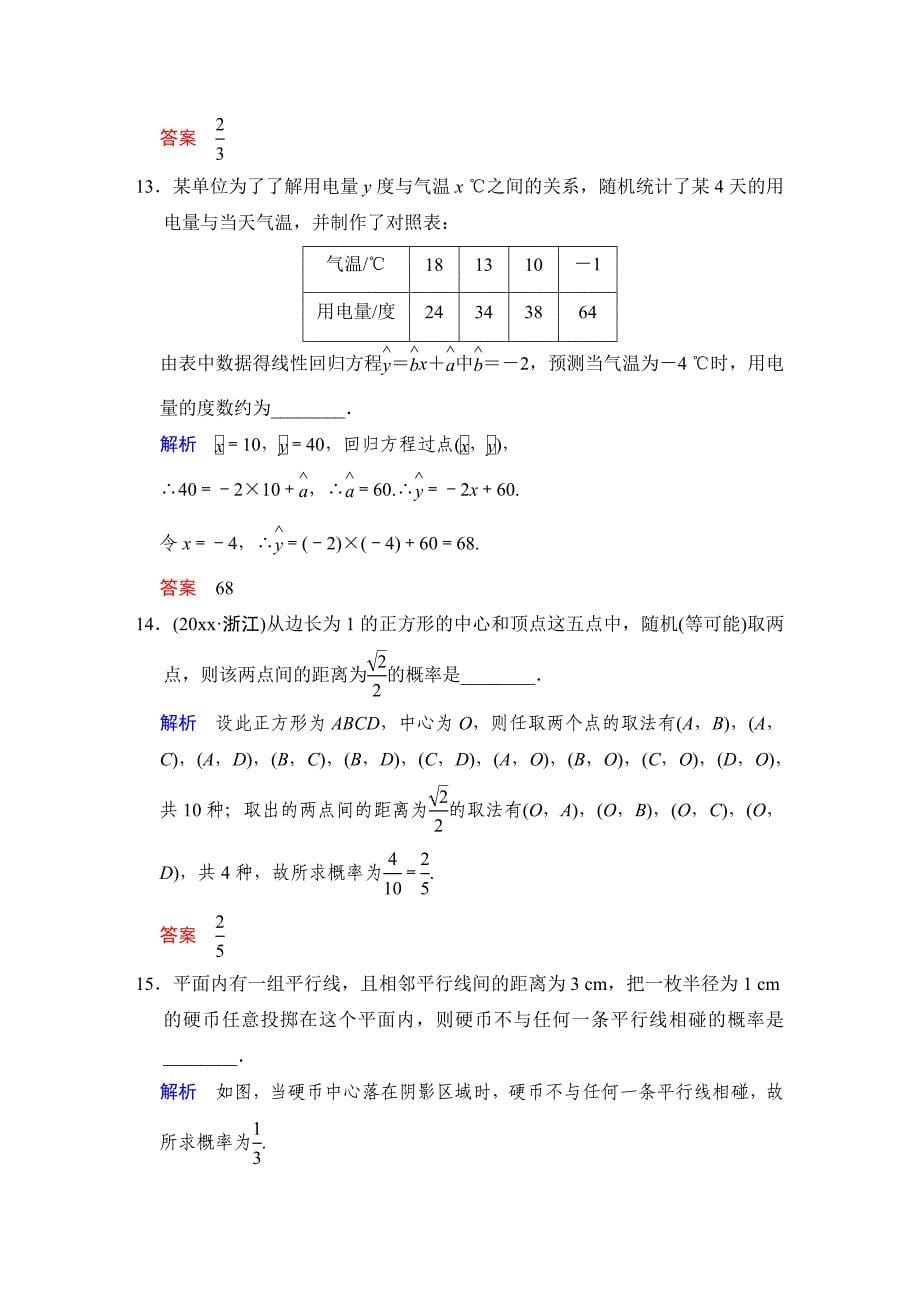 高考数学 人教B版理一轮复习小题专项集训十七统计与概率1含答案_第5页