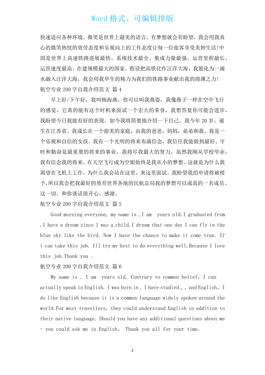 航空专业200字自我介绍范文（汇编6篇）.docx_第2页