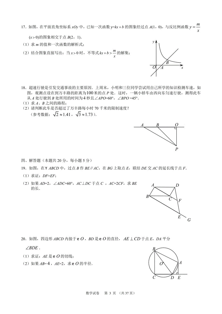 2012年北京市一模数学题部分汇总word版.doc_第3页