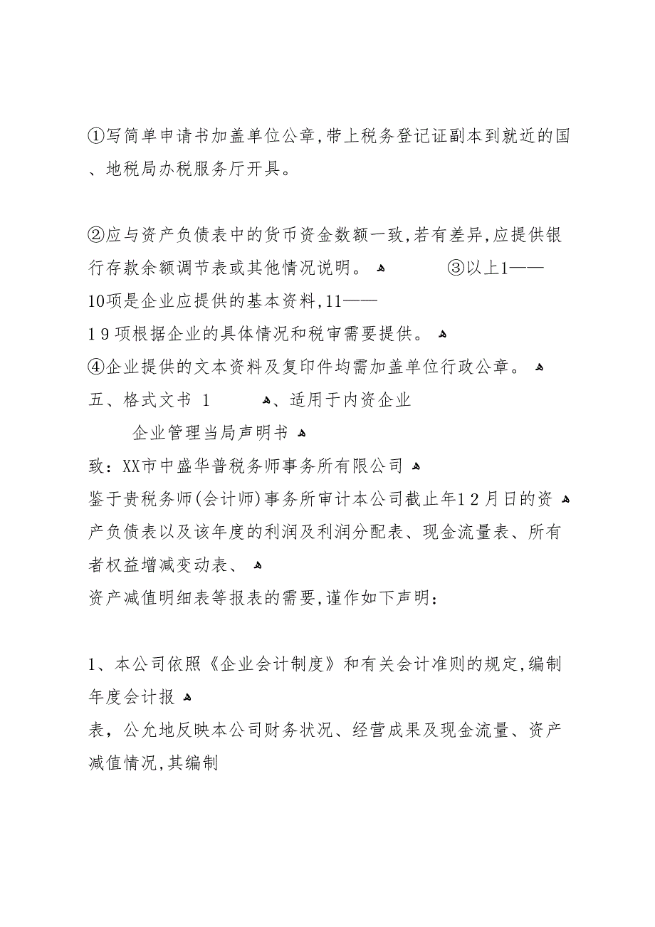 企业税务审计报告_第3页