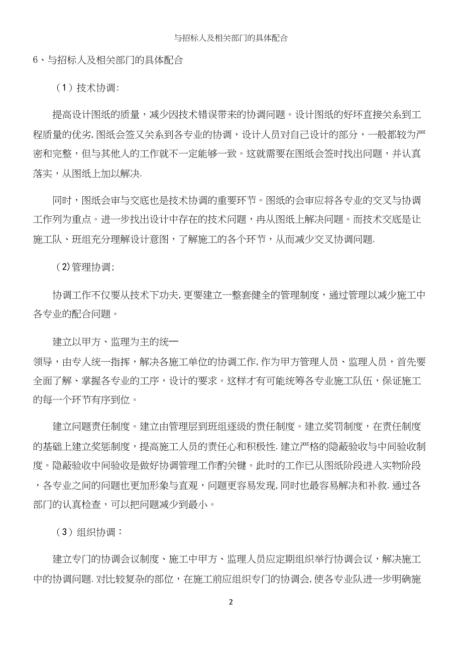 与招标人及相关部门的具体配合.docx_第2页