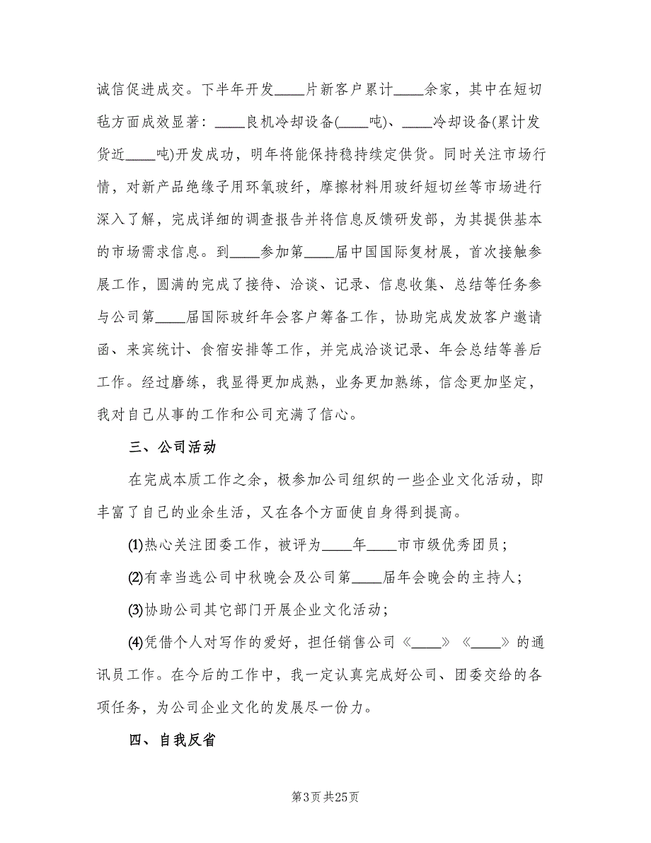 2023市场营销工作总结精选版（6篇）_第3页