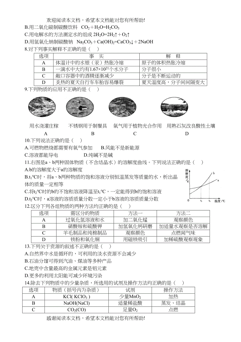 2022年哈尔滨市初中升学考试综合试卷化学部分doc初中化学_第2页