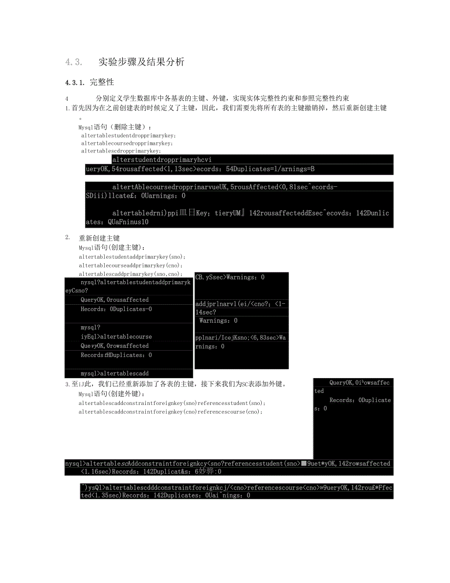 数据库完整性与安全性试验_第2页