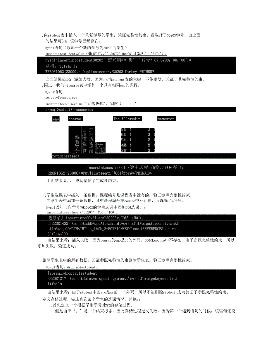 数据库完整性与安全性试验_第4页