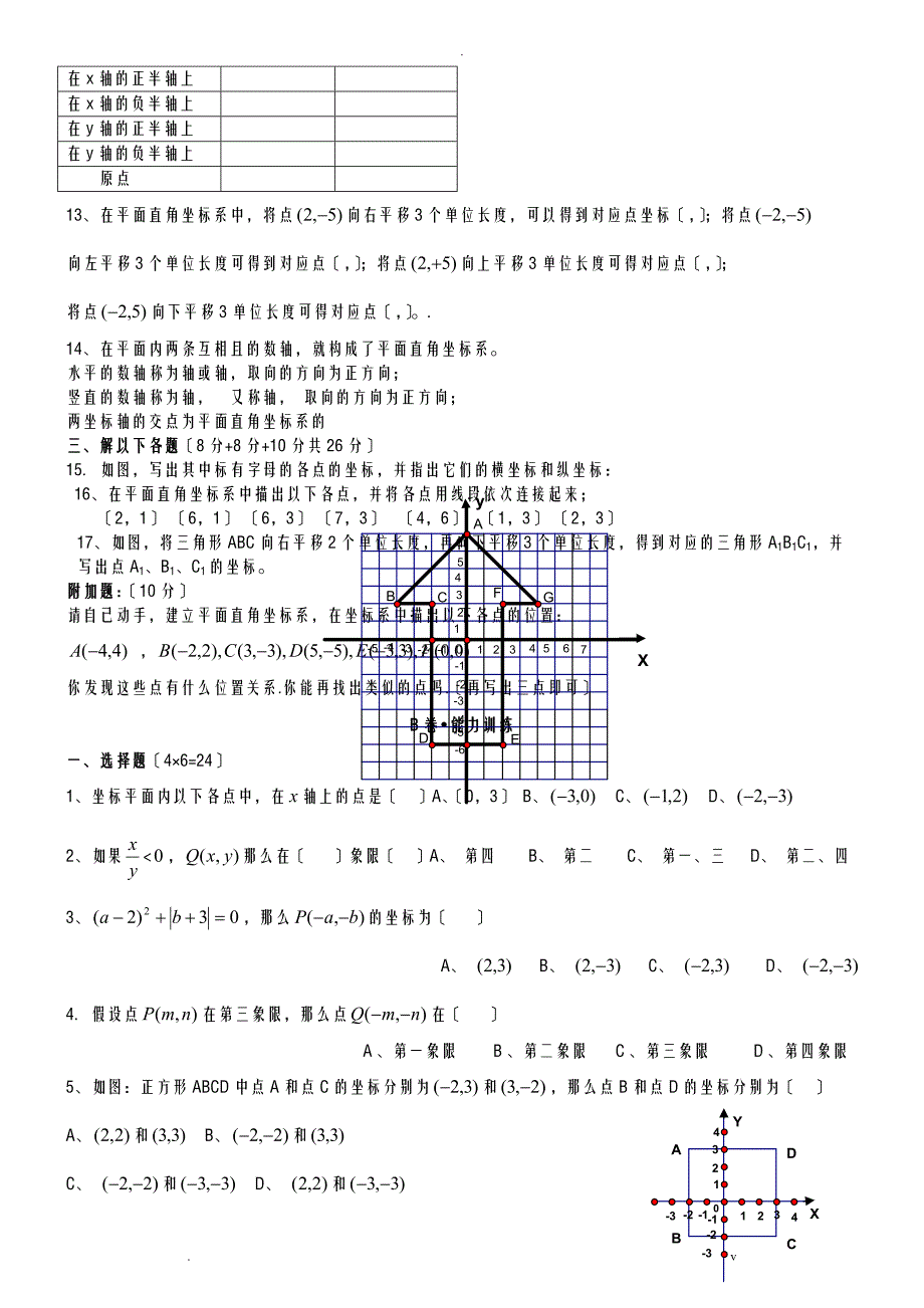 八年级数学平面直角坐标系测试题_第2页