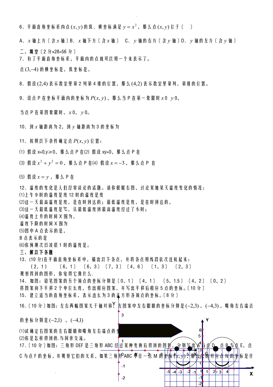 八年级数学平面直角坐标系测试题_第3页