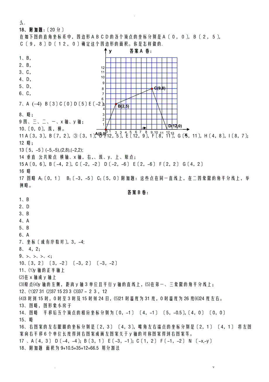 八年级数学平面直角坐标系测试题_第4页