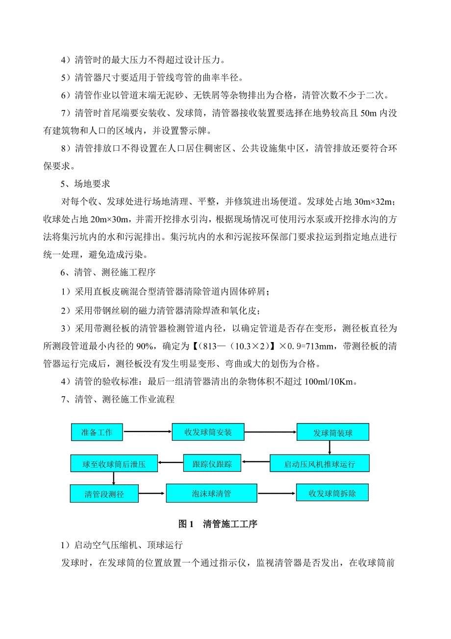 长输管道试压方案_第5页