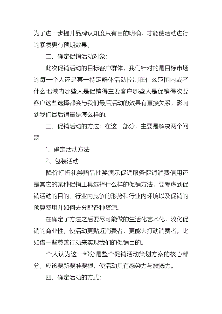 活动推广方案四篇_第3页