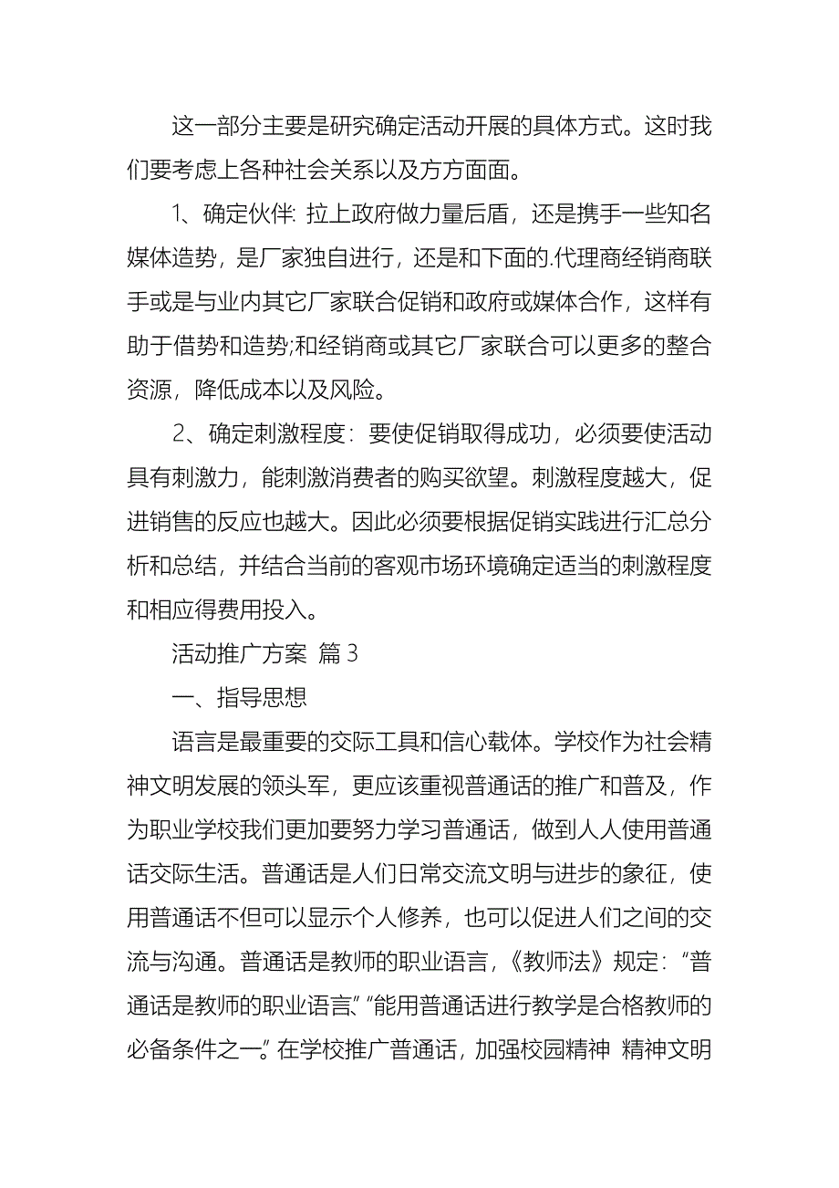 活动推广方案四篇_第4页