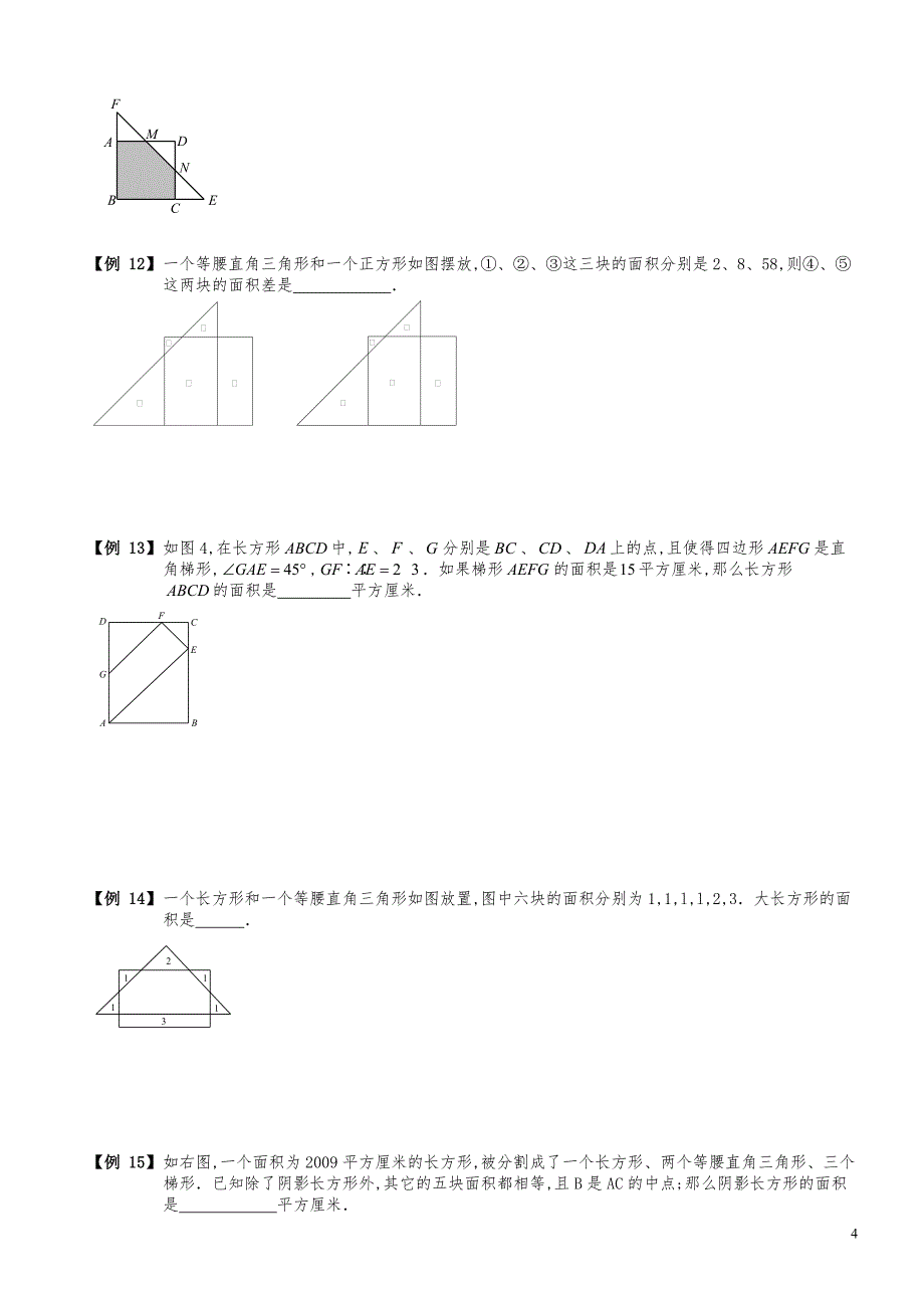 小学数学知识点例题精讲《图形的分割》学生版_第4页