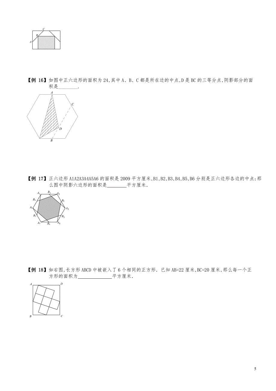 小学数学知识点例题精讲《图形的分割》学生版_第5页