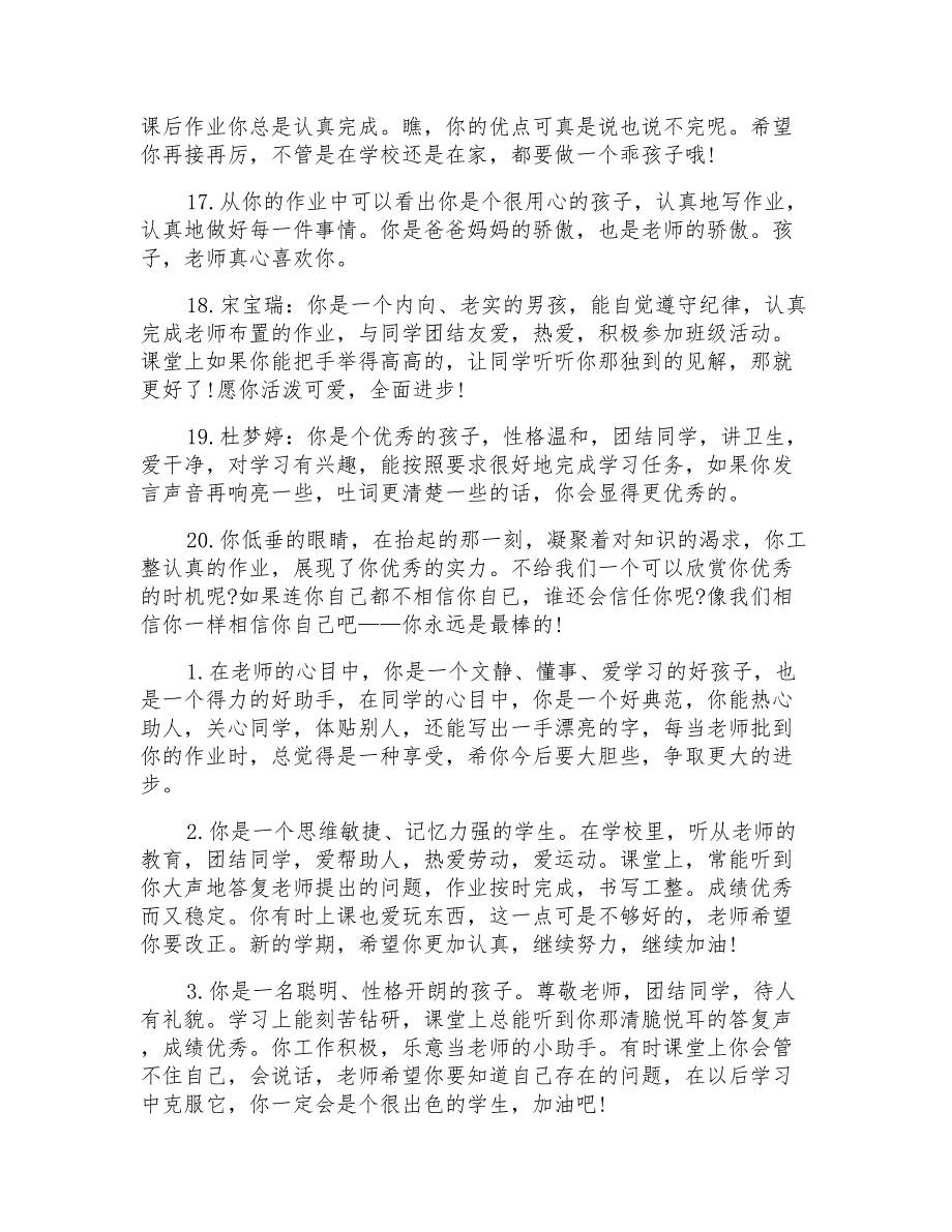 2021年一年级学生学习评语_第3页