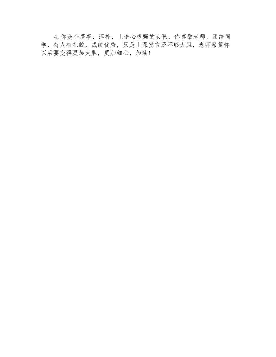 2021年一年级学生学习评语_第4页