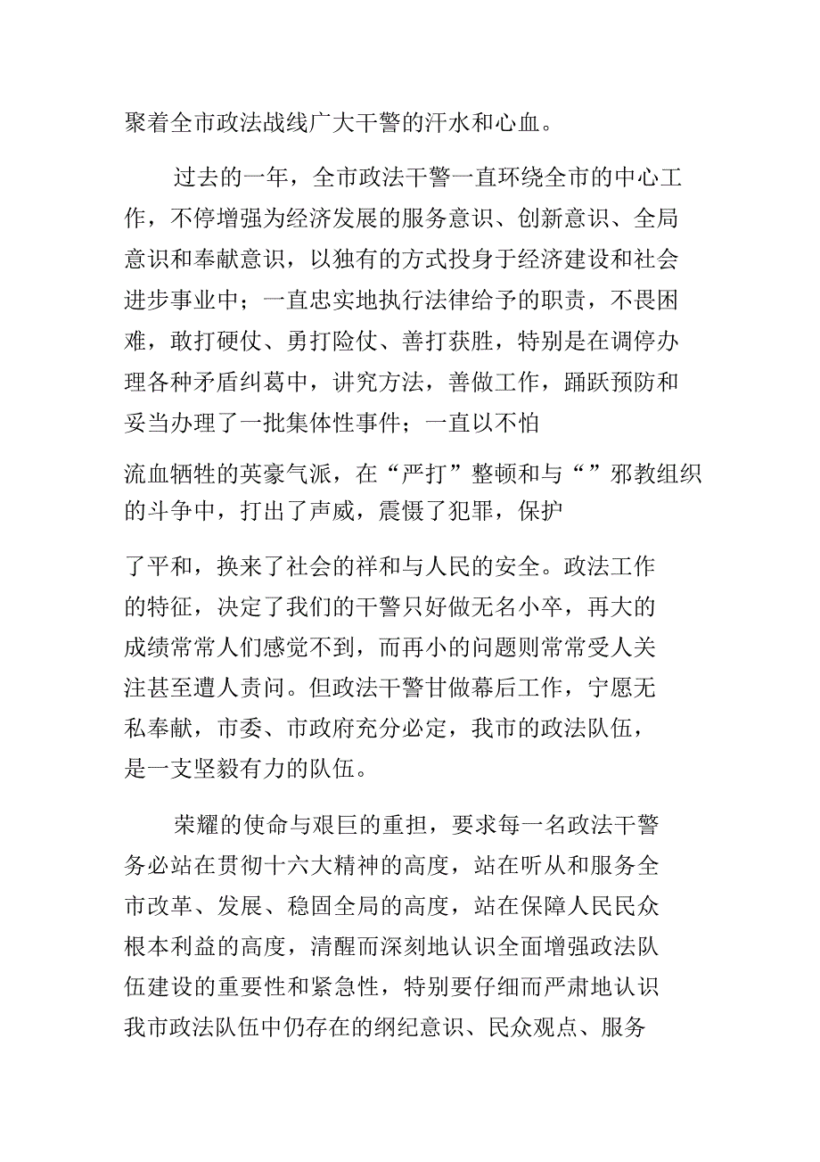 政法工作会议讲话.docx_第2页