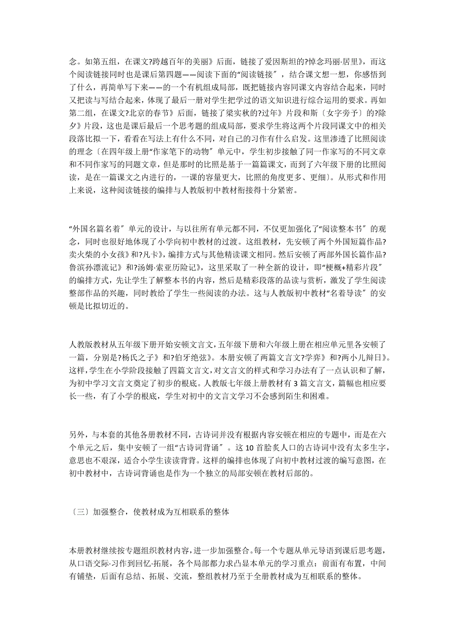 新课标人教版六年级下册教材简介_第4页