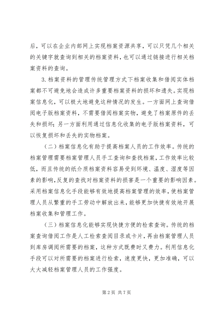 2023年档案信息化建设与管理措施.docx_第2页