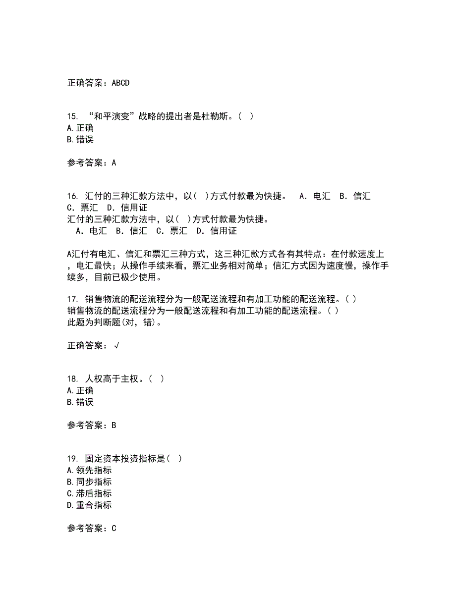 福建师范大学21秋《世界经济》概论在线作业二答案参考41_第4页