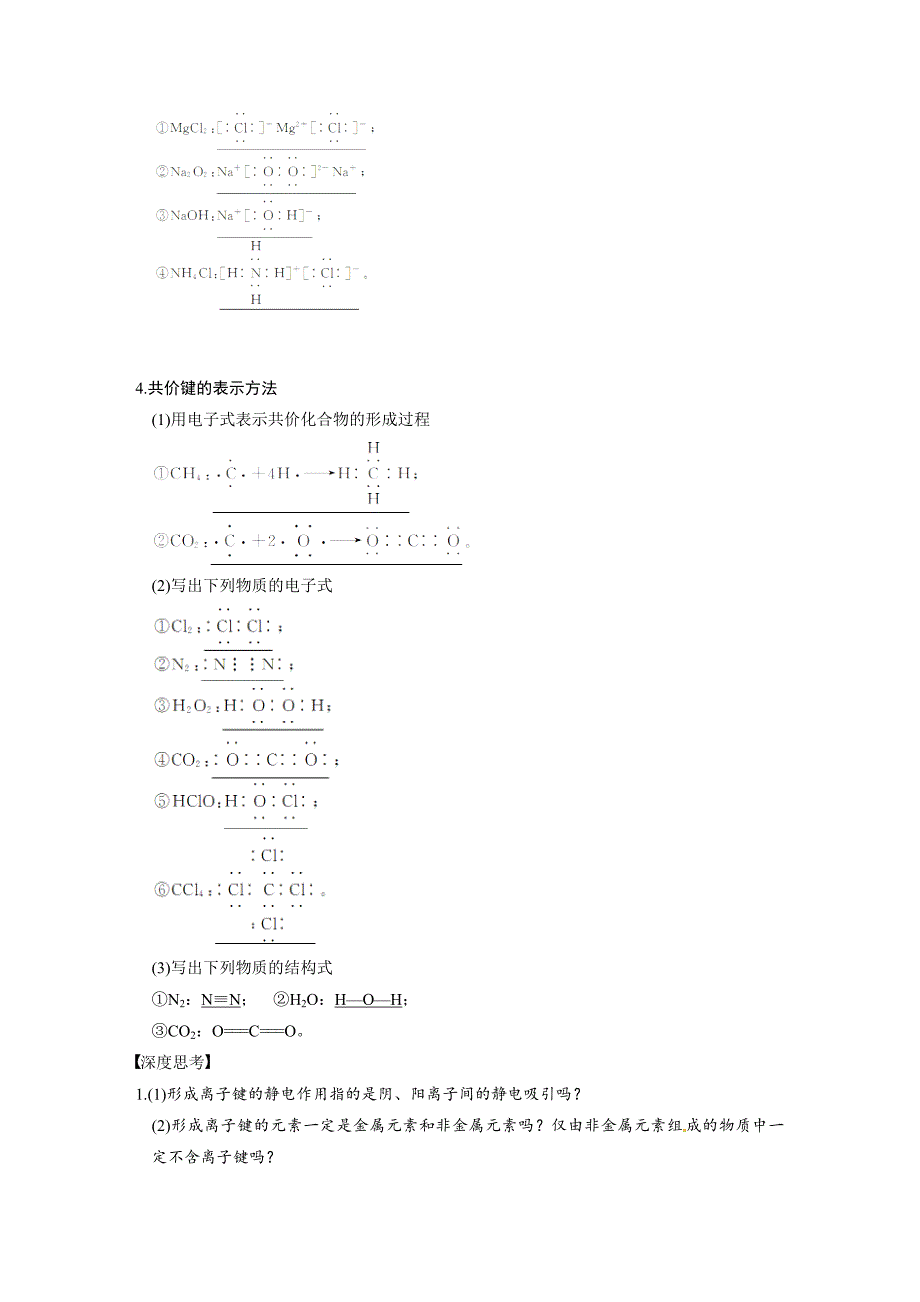 【精品】高考化学大一轮讲义：第五章 第3讲化学键19页含答案解析_第2页