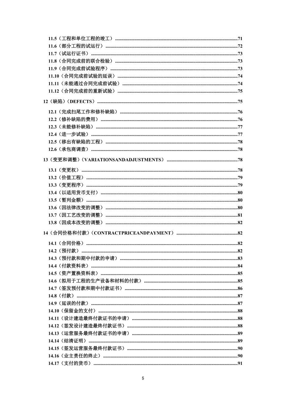 FIDIC金皮书DBO合同指南_第5页