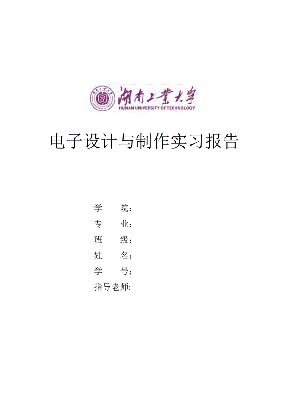 循环彩灯实习报告_第1页