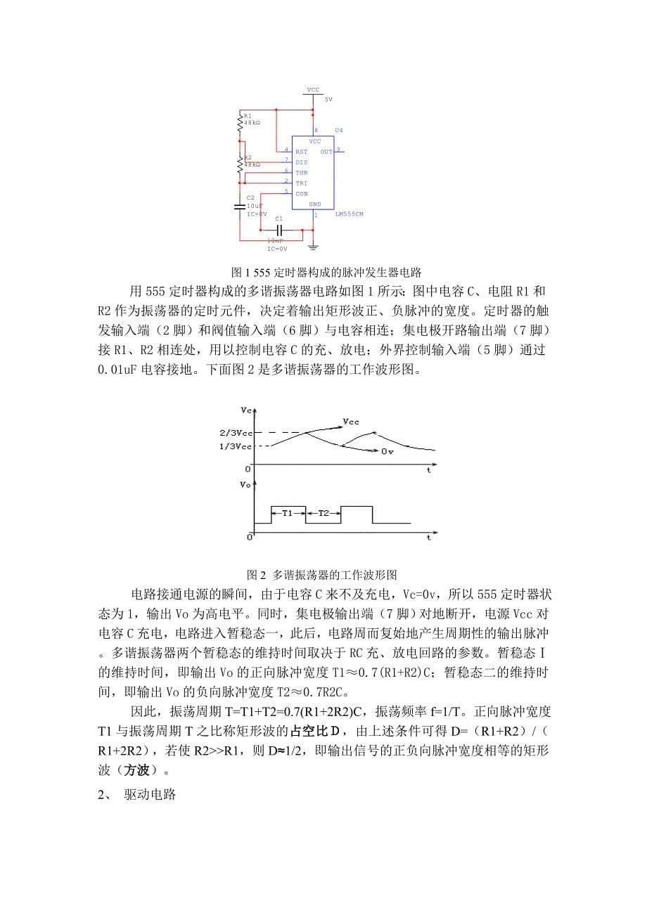 循环彩灯实习报告_第5页