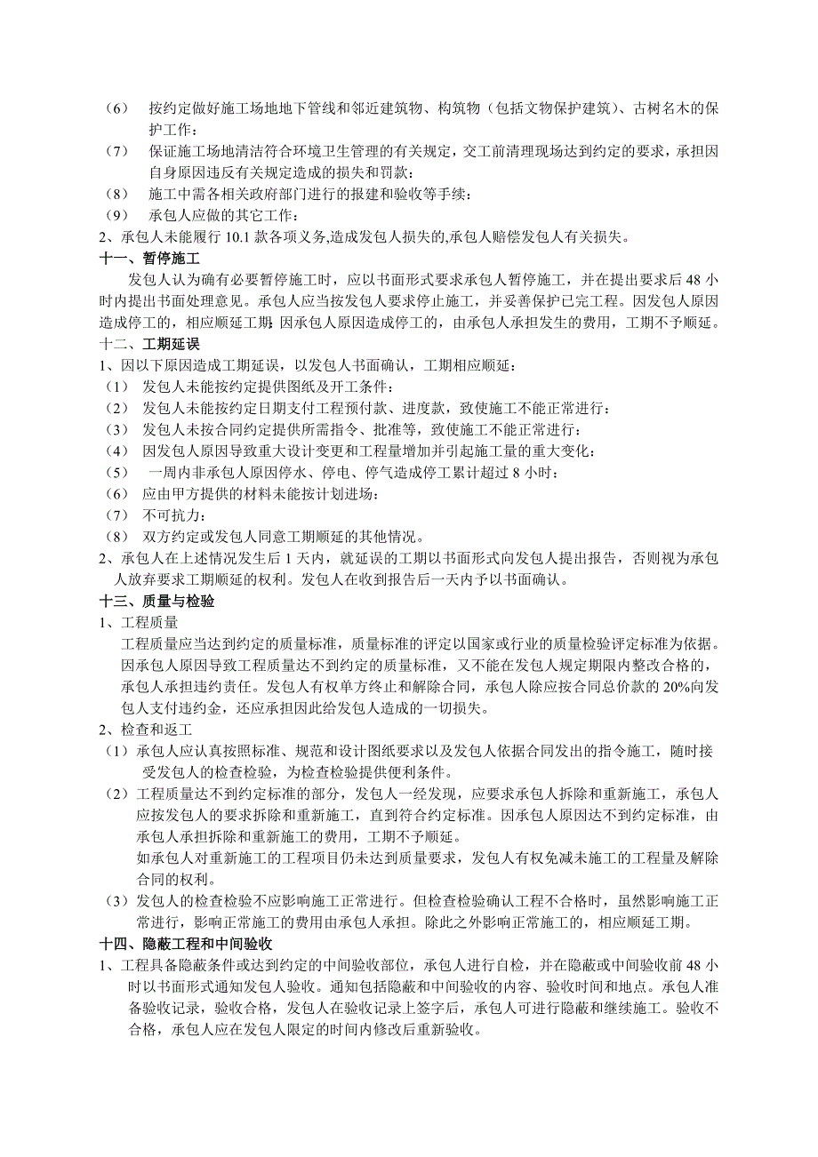 钢结构工程施工承包合同_第3页