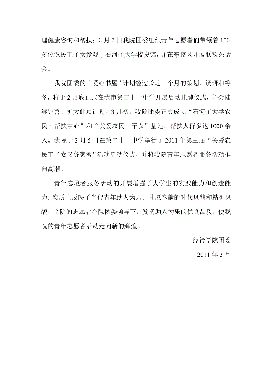 青年志愿者服务活动总结_第2页