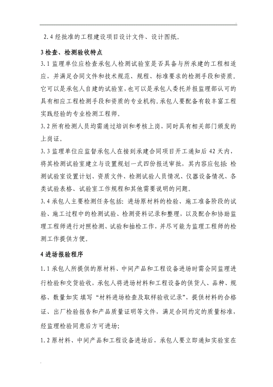 原材料、中间产品和工程设备进场核验和验收监理实施细则_第3页