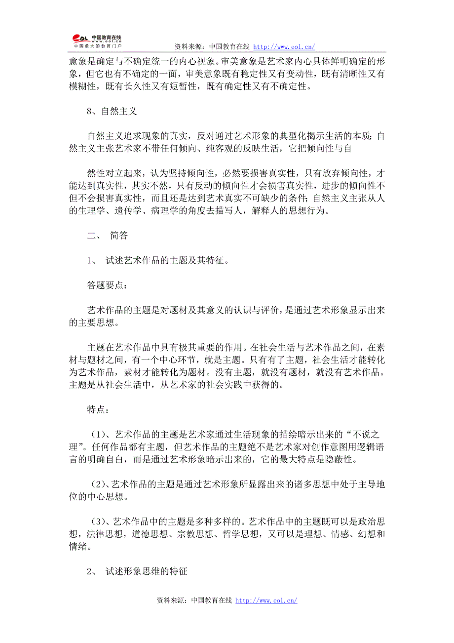 考研历年真题答案与解析(艺术学)——艺术概论.doc_第3页