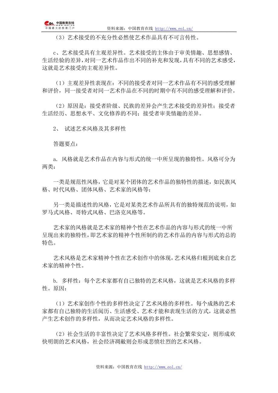 考研历年真题答案与解析(艺术学)——艺术概论.doc_第5页