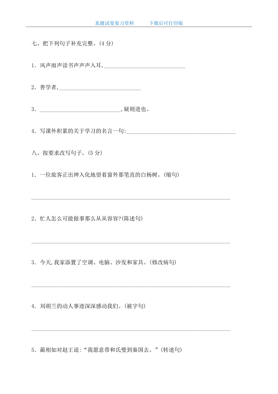 最新人教版小学四年级语文上册期末测试题及答案_第2页