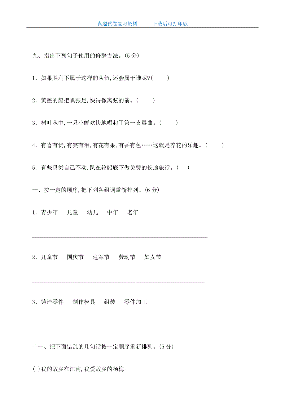 最新人教版小学四年级语文上册期末测试题及答案_第3页