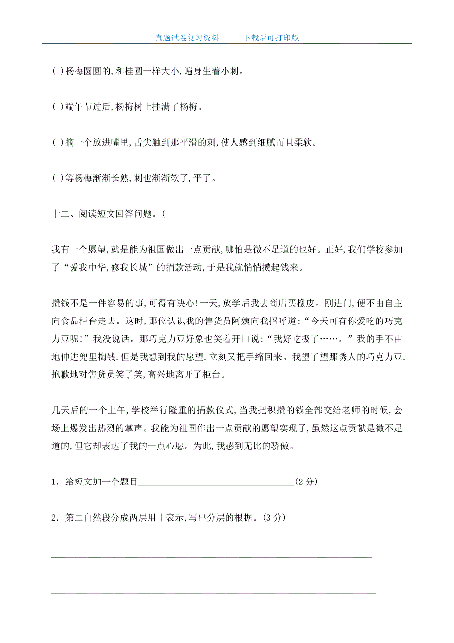 最新人教版小学四年级语文上册期末测试题及答案_第4页