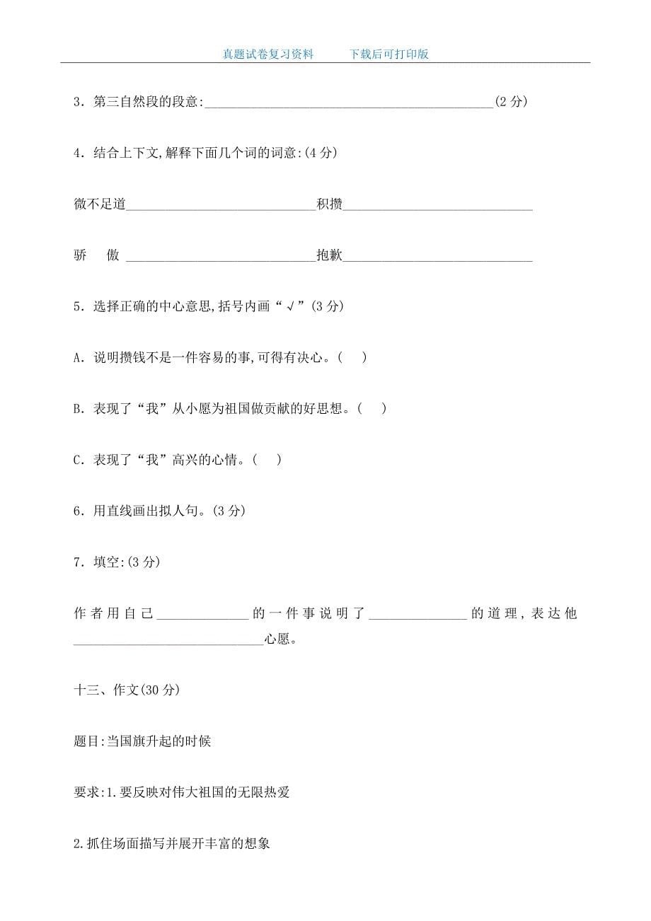 最新人教版小学四年级语文上册期末测试题及答案_第5页