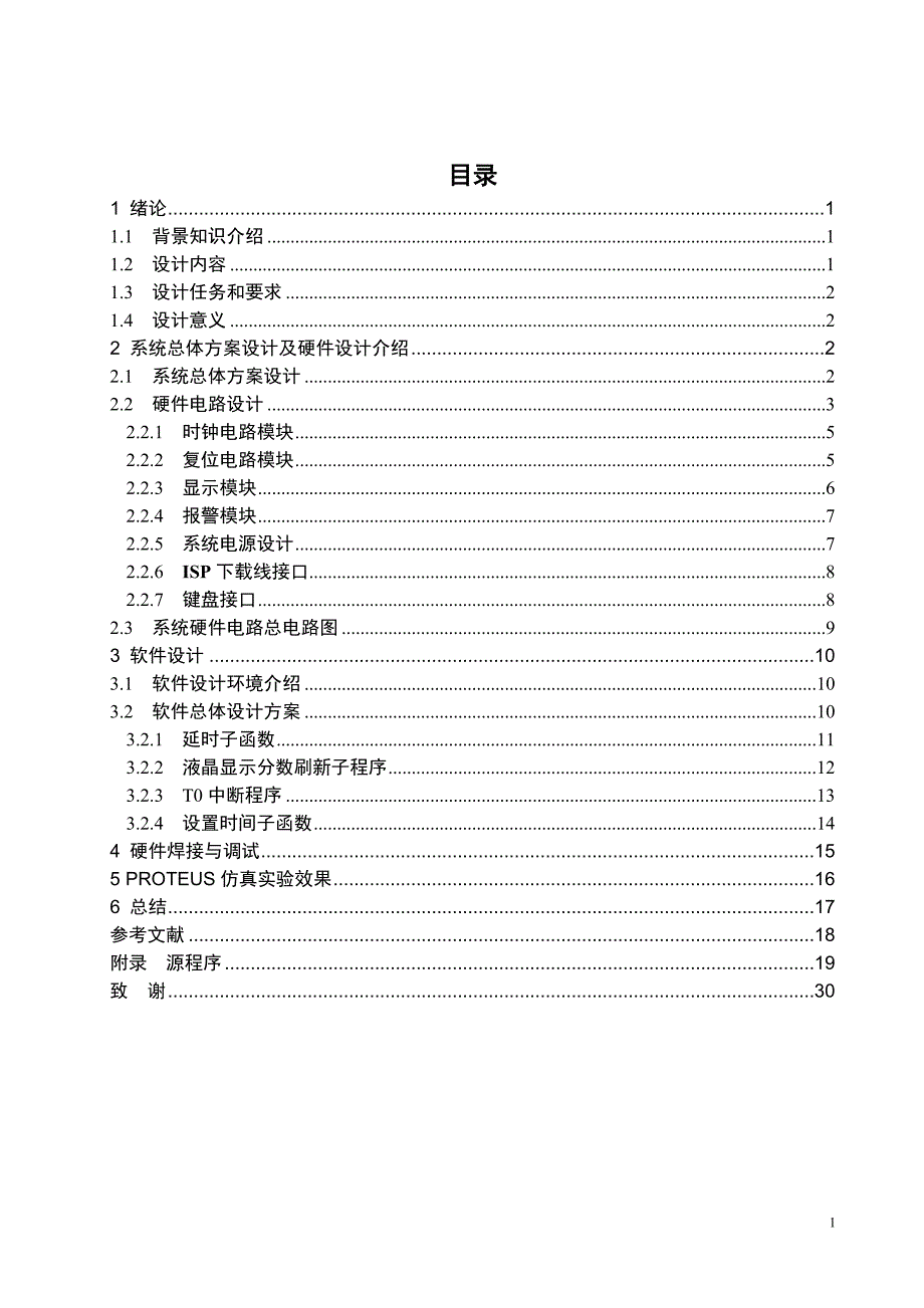 基于AT89S52单片机的篮球比赛计时计分器_第2页