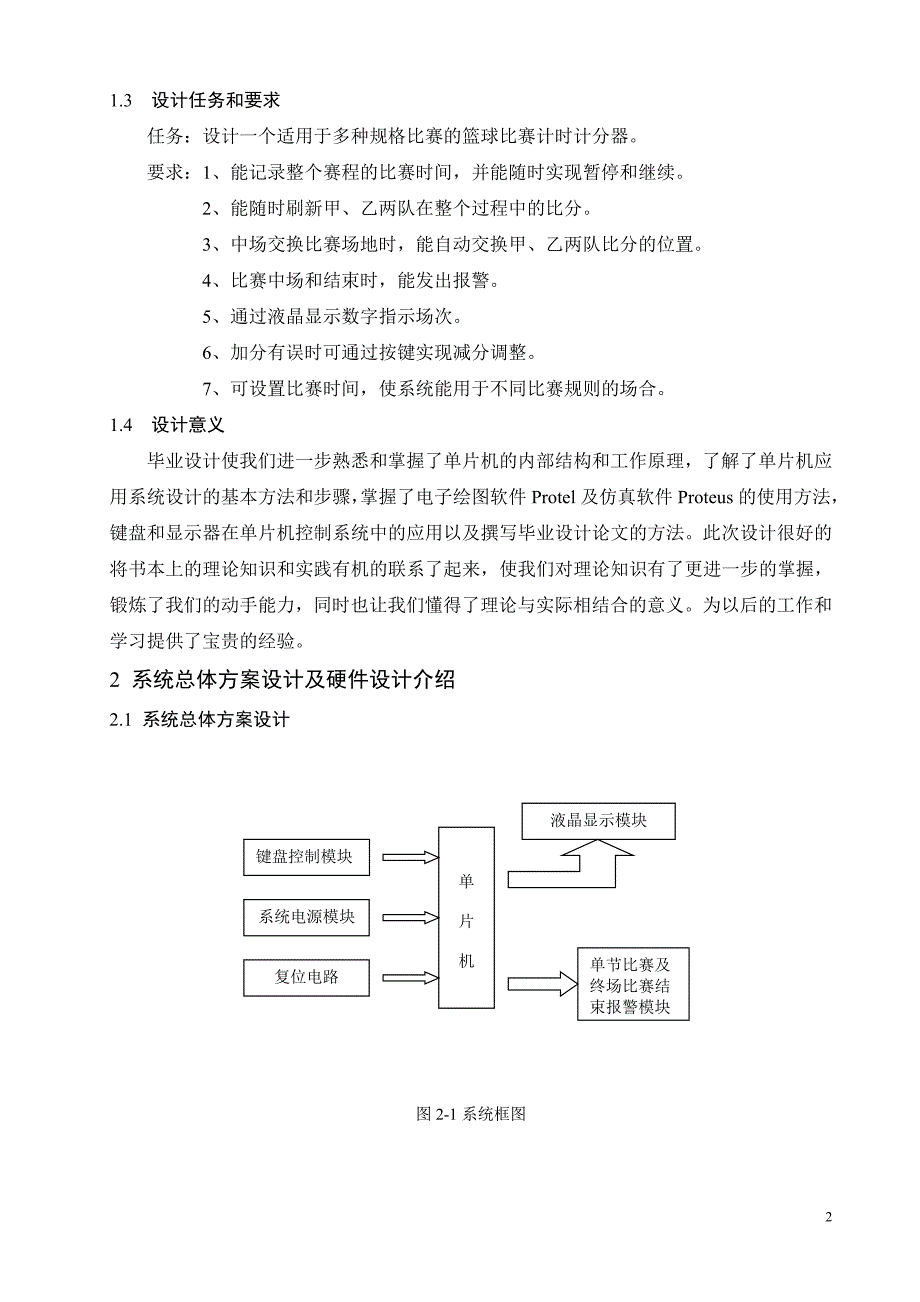 基于AT89S52单片机的篮球比赛计时计分器_第4页