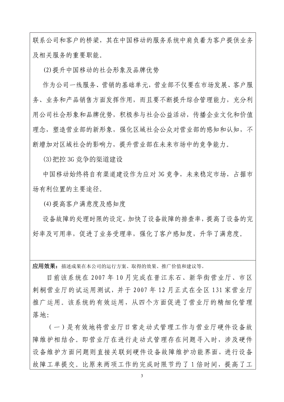 中国移动营业厅工作管理系统_第3页