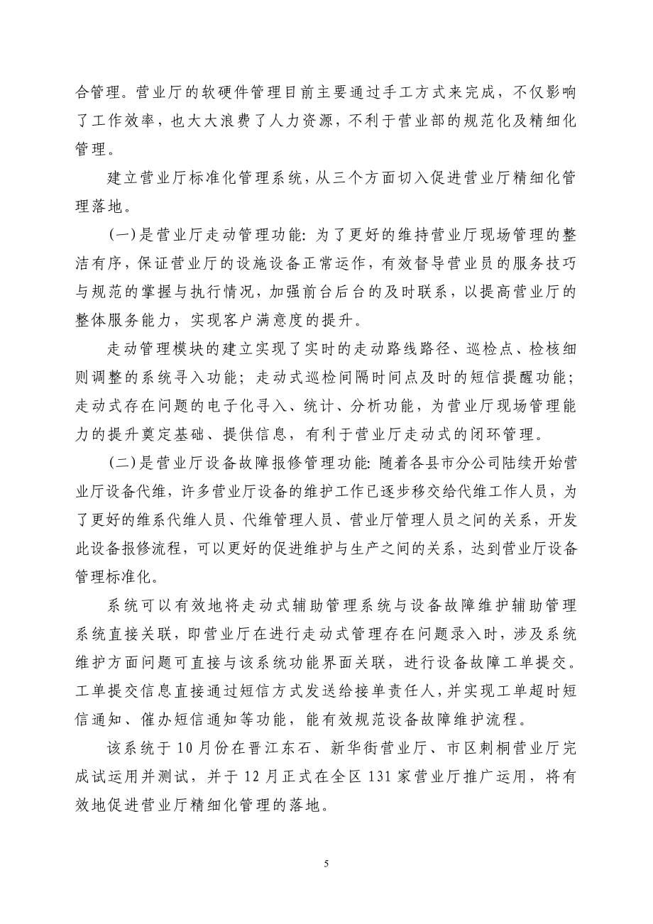 中国移动营业厅工作管理系统_第5页