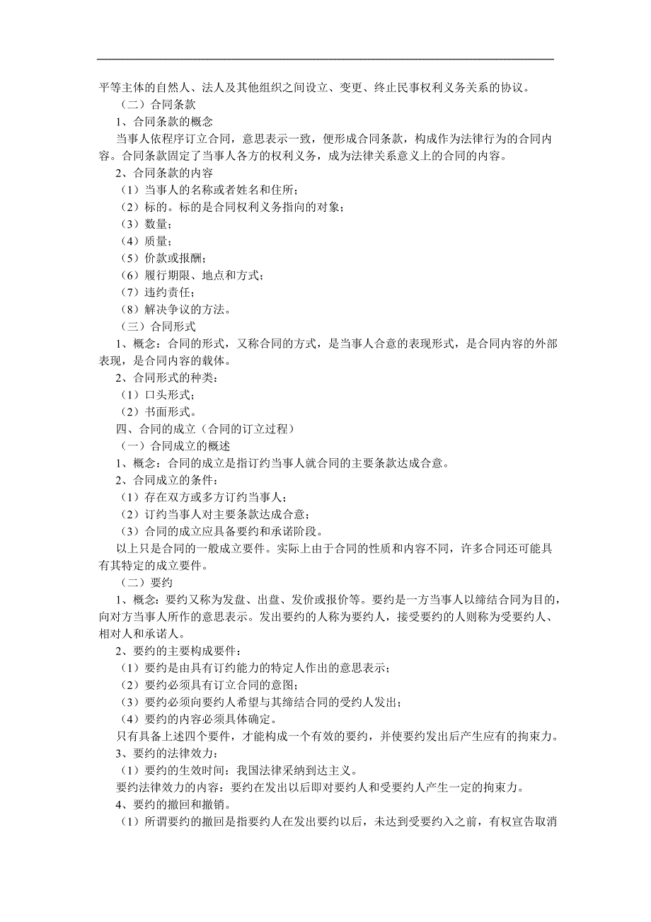 合同法讲座_第2页