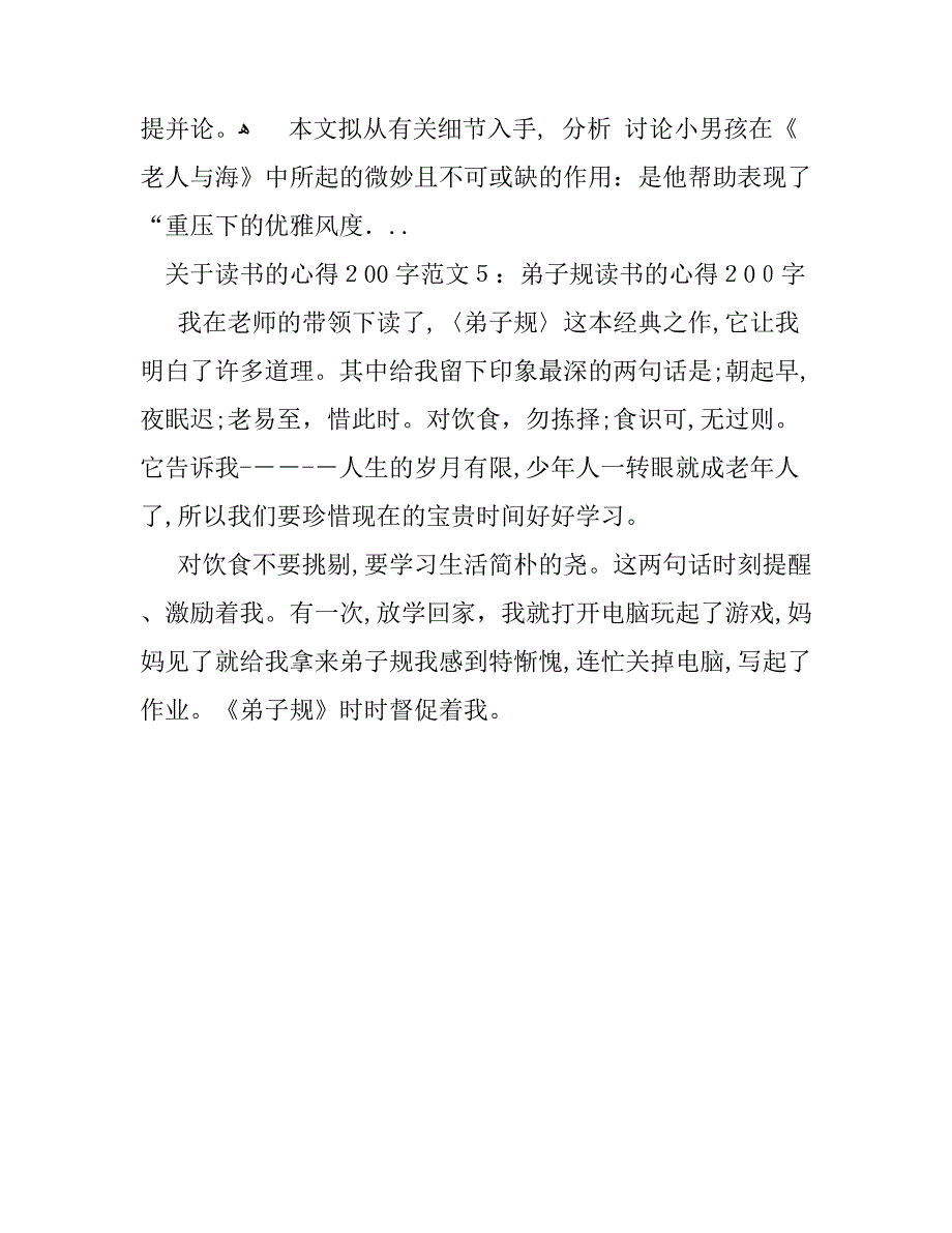 关于读书的心得200字大全_第3页