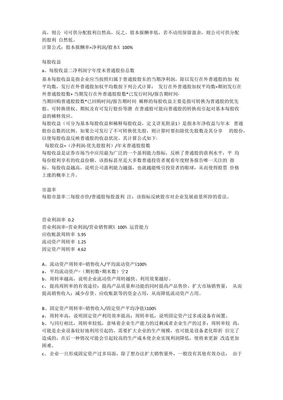 常用的50种财务比率计算公式_第4页