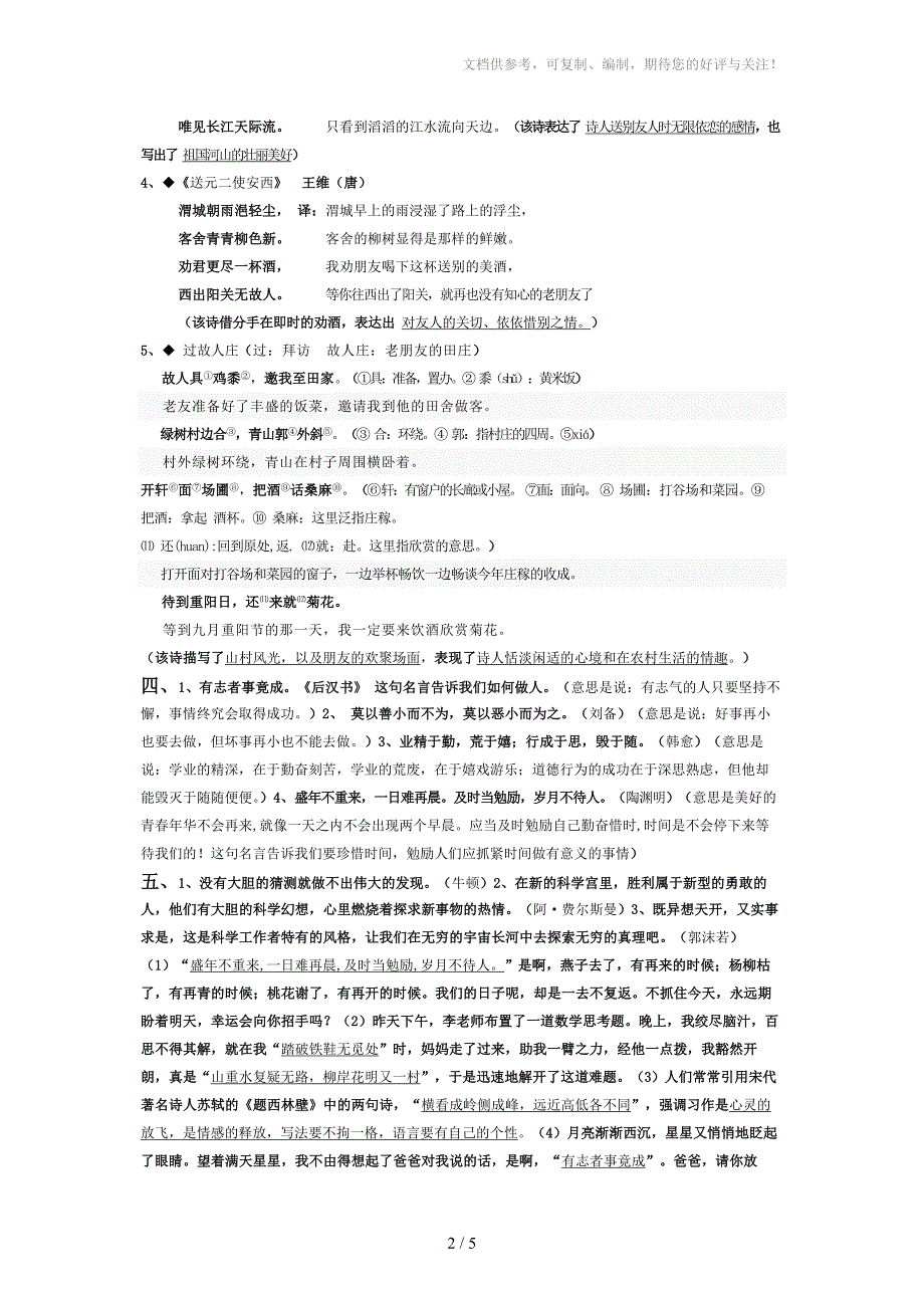 四年级上册期末考试资料_第2页