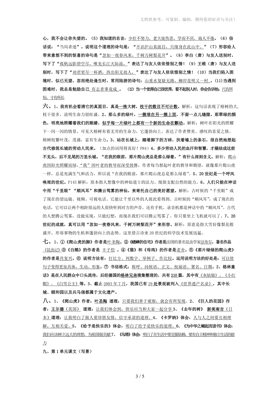 四年级上册期末考试资料_第3页