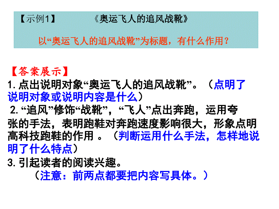 说明文的标题和句段作用三_第3页