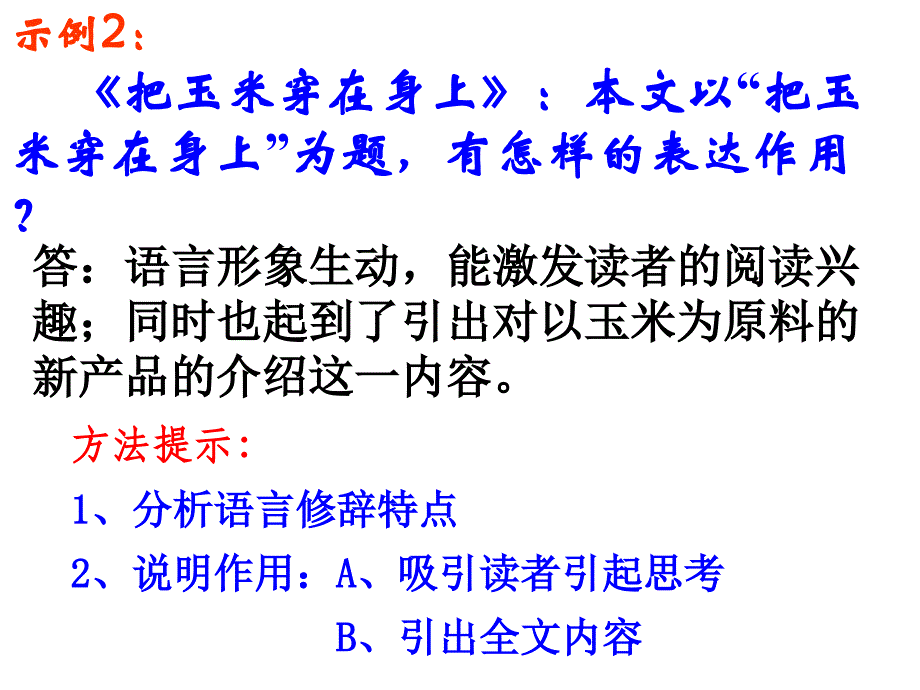 说明文的标题和句段作用三_第4页