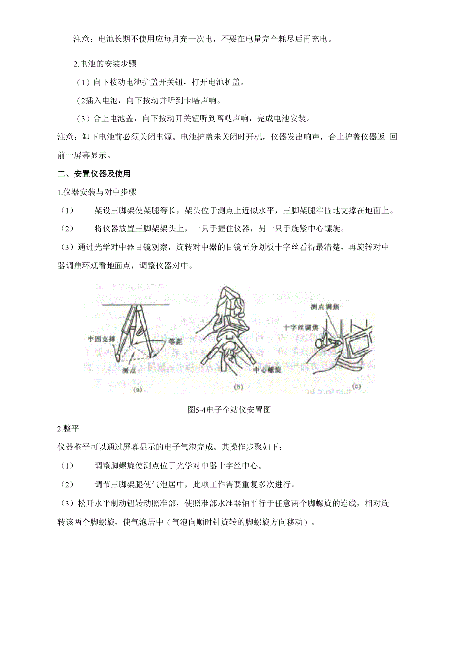 全站仪与GPS使用_第3页