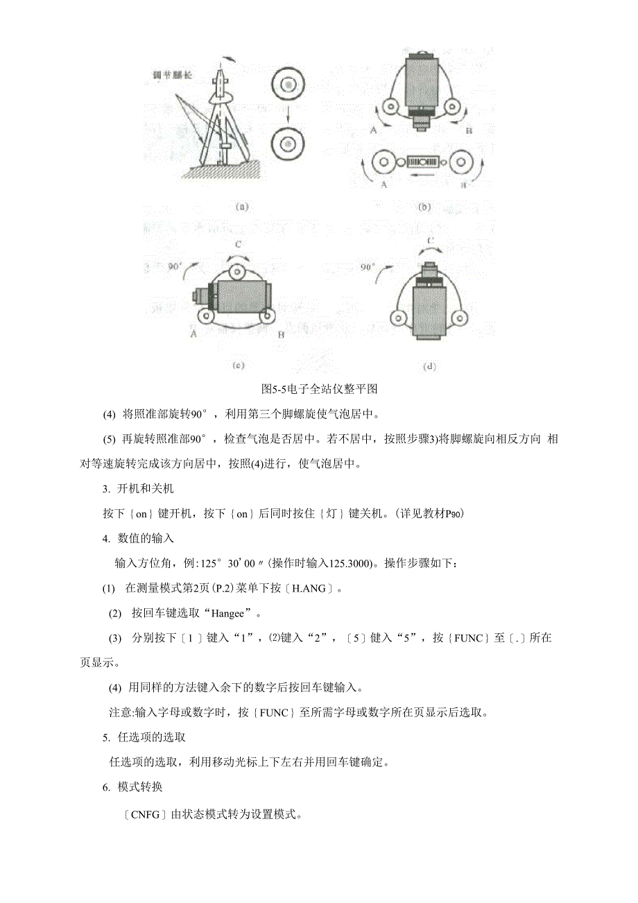 全站仪与GPS使用_第4页