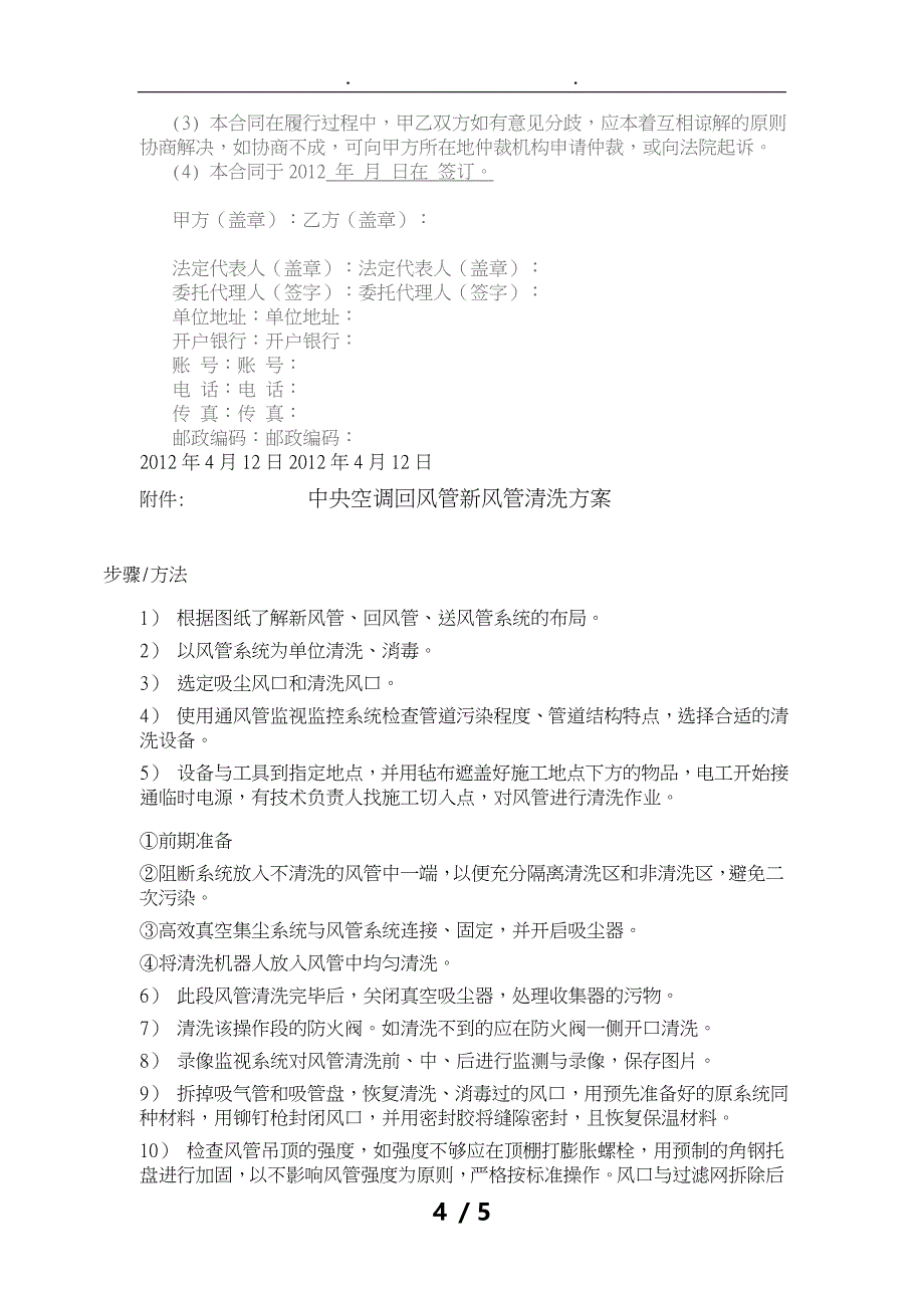 中央空调清洗合同模板_第4页